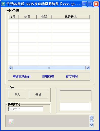 等待手机QQ名片赞刷赞器
