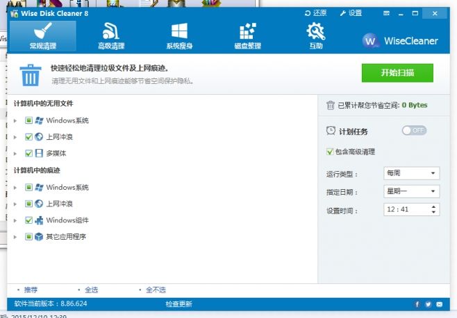 系统垃圾强力清理软件