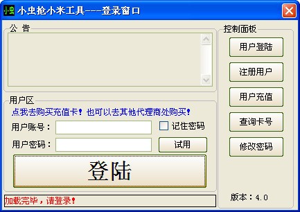 小虫抢小米辅助工具