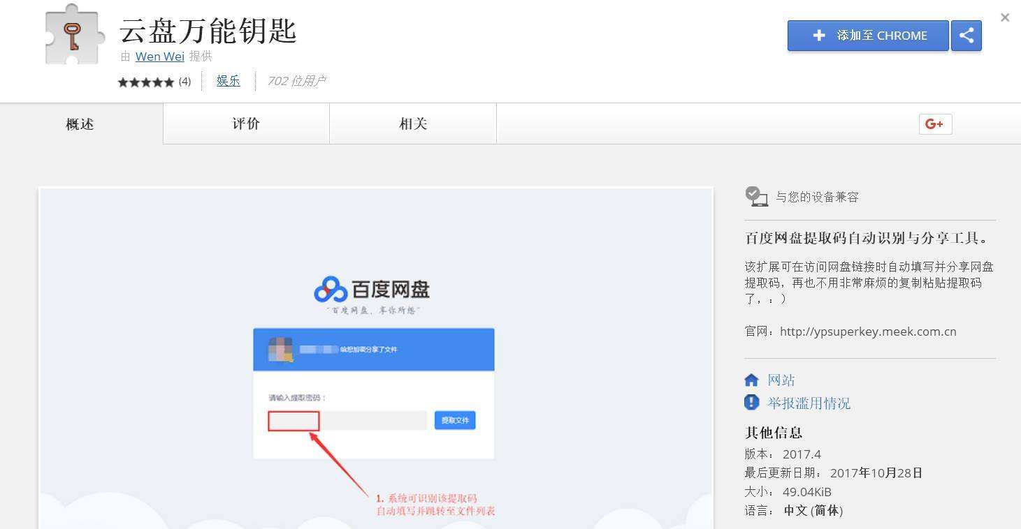 云盘万能钥匙