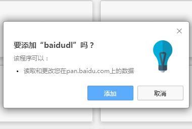 baidudl.crx(百度盘直接下载插件)