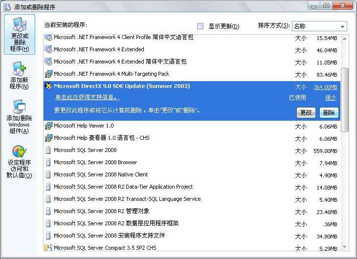 BUEDirectX卸载精灵