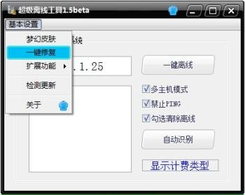超级离线工具