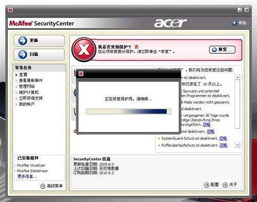 麦咖啡(McAfee)卸载工具