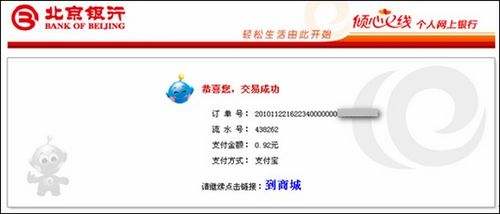 北京银行安全控件