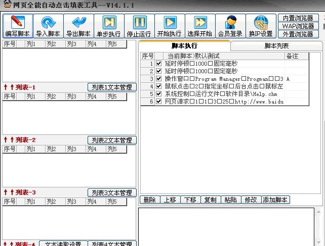 填表能手网页自动填表软件