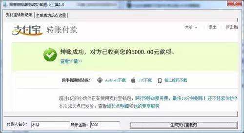 宇宙支付宝转账截图生成器