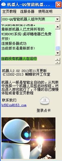 伊娃qq智能机器人
