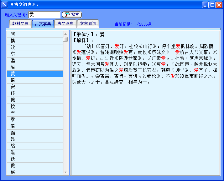 kindle古汉语常用字词典