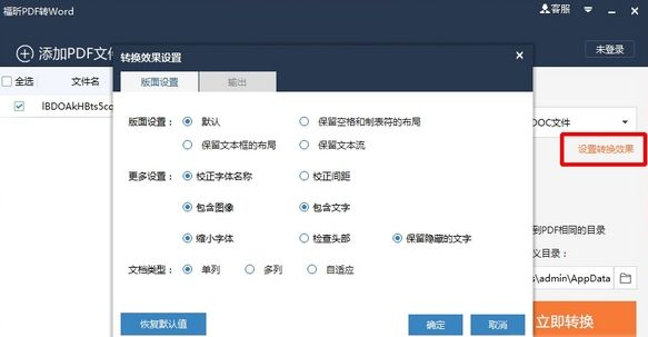迅速word转pdf转换器