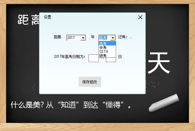CEET高考倒计时器