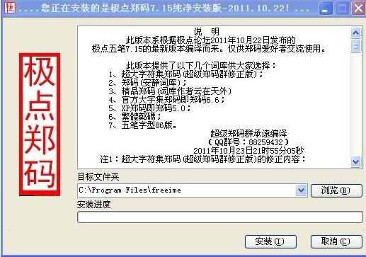 郑码输入法下载绿色版