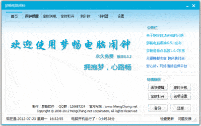 博龙定时关机闹钟