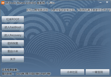 MiPhone(小米线刷工具) 