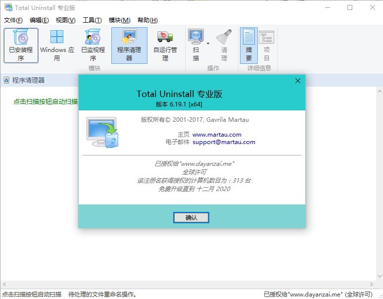TotalUninstallPro(完全卸载)