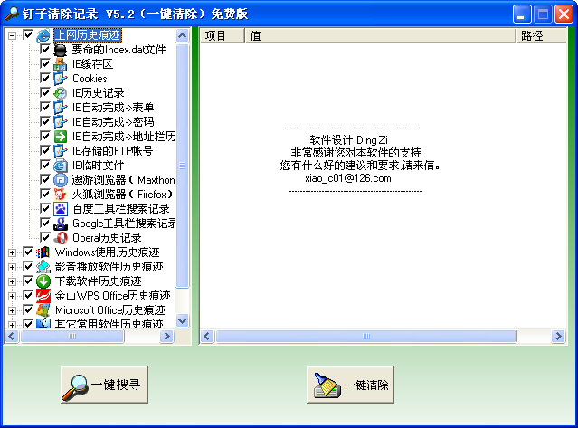 钉子清除记录(一键全清)