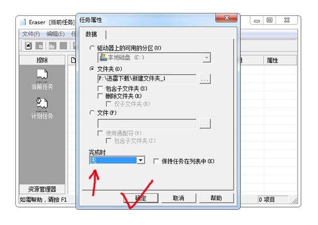 East-TecEraser2014硬盘数据清除软件
