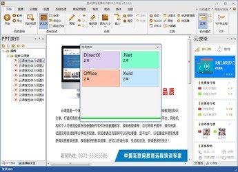 益教录屏软件