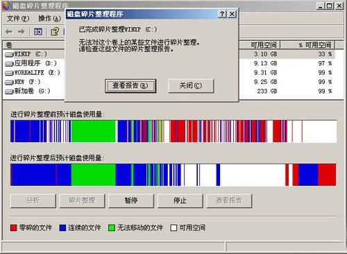 GlaryDiskDefrag碎片整理