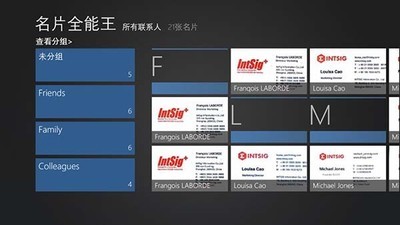 名片全能王 