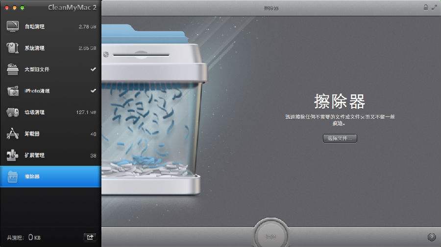 CleanMyMacX