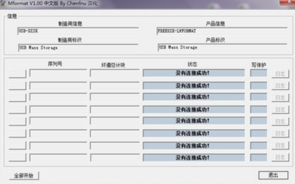 Mformat(u盘修复)