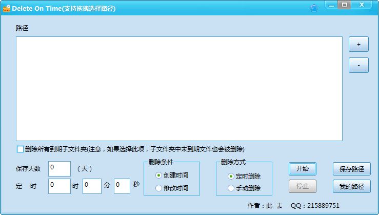 Moo0FileShredder文件删除工具