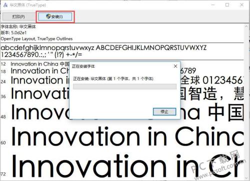 华文黑体