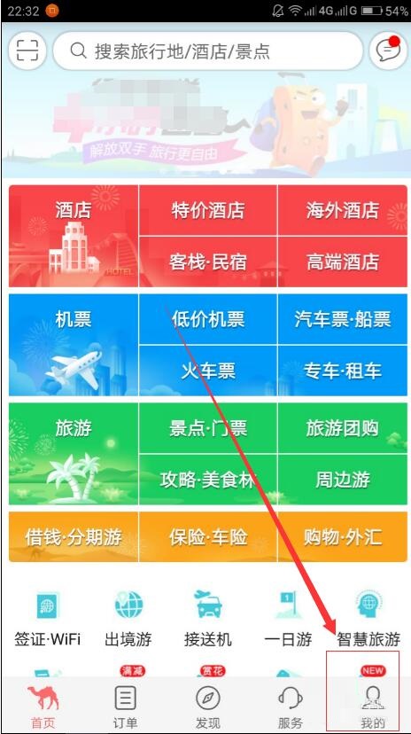 去哪儿旅行