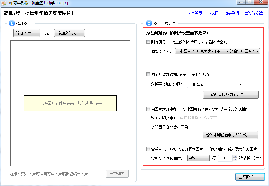 淘宝图片助手