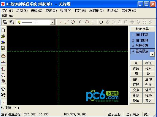 KS线切割编程系统