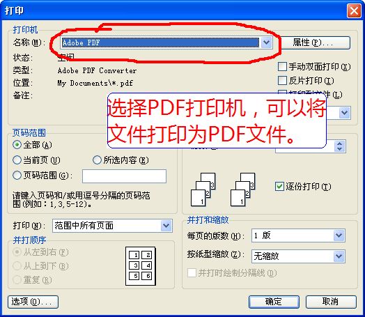 PDF劈开合并