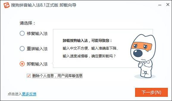 搜狗输入法卸载工具