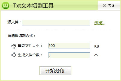 云线Txt文本小说日志分割合并器
