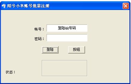 冷酷小米账号批量注册工具