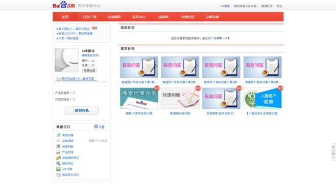百度众测客户端