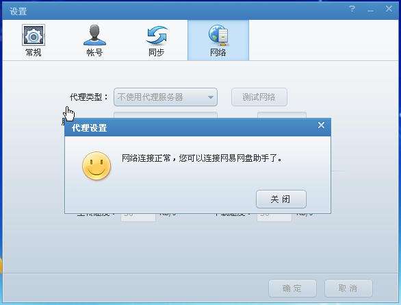 网易网盘助手