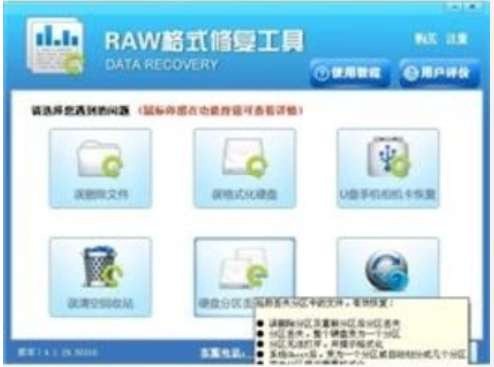RAW格式修复工具 