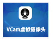 VCam虚拟摄像头