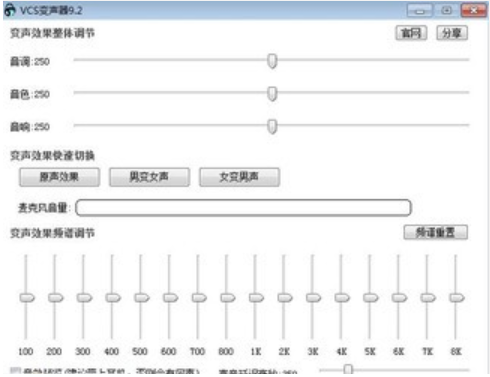 VCS变声专家
