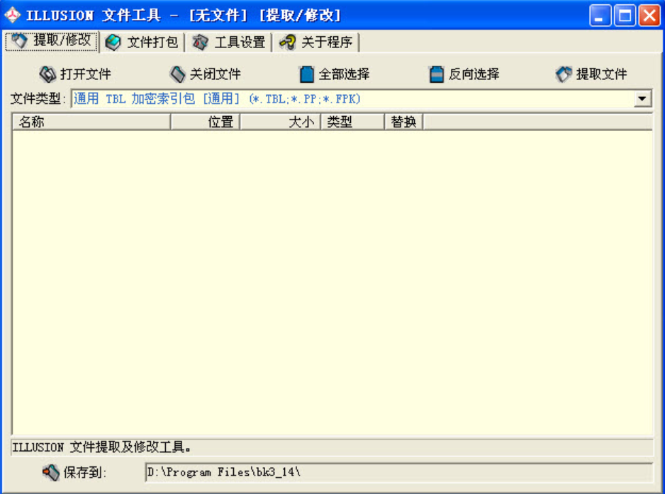 IgfTool(illusion提取器)