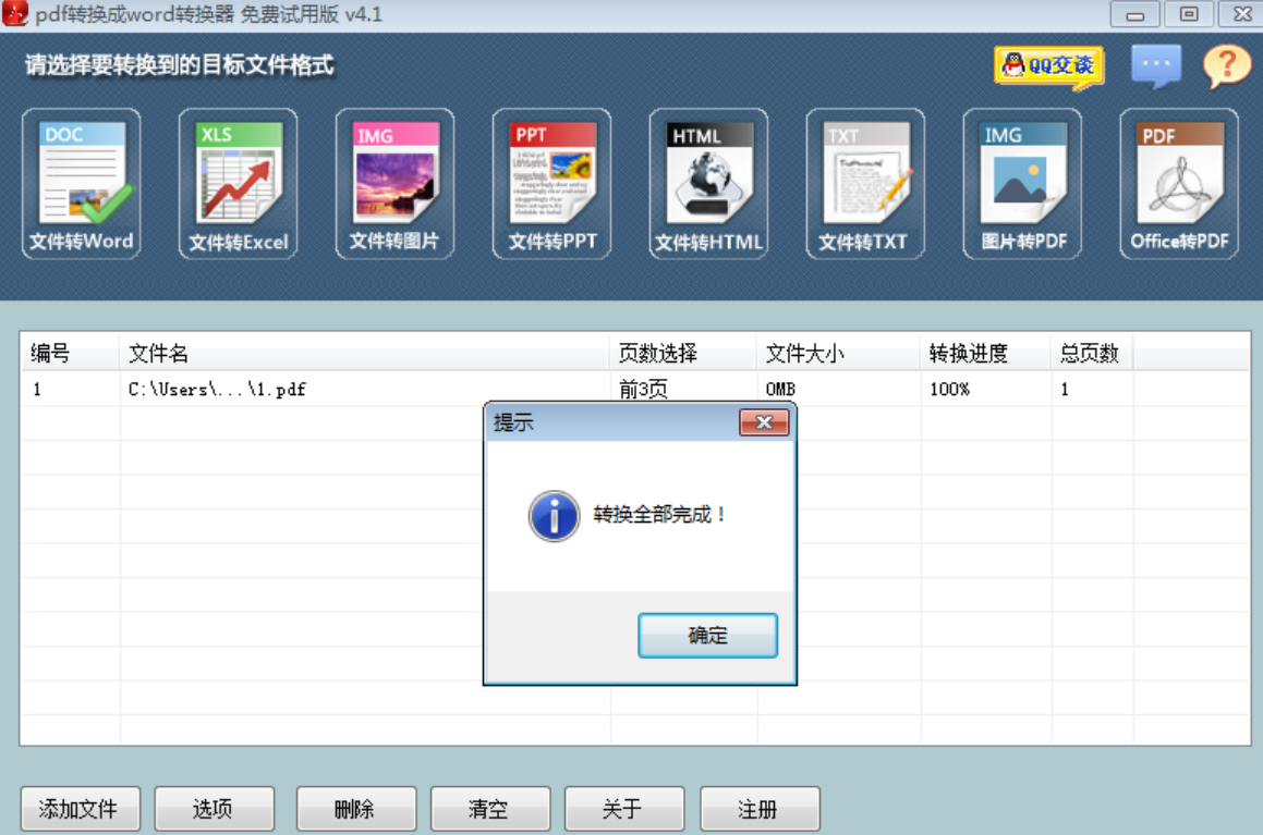 PDF转WORD工具
