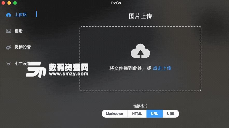TmdPic(七牛图床小工具)