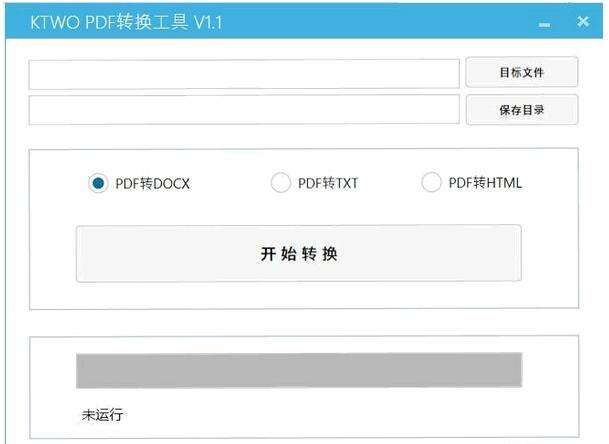kTWOPDF转换工具