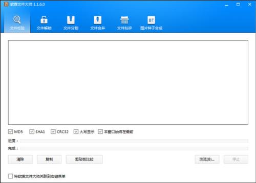 软媒文件大师