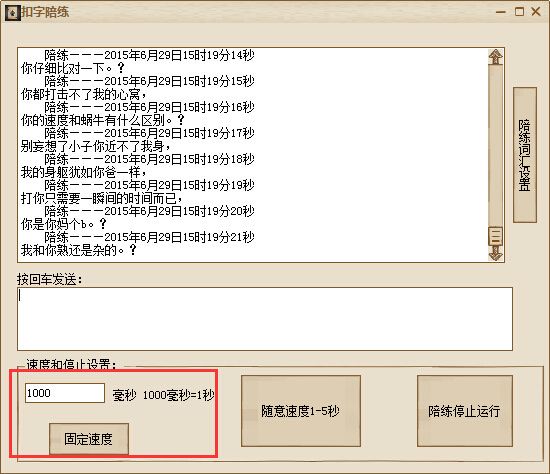 旺宁扣字软件