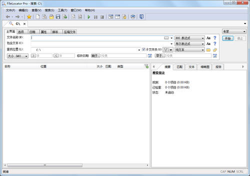 MythicsoftFileLocatorPro文件搜索软件