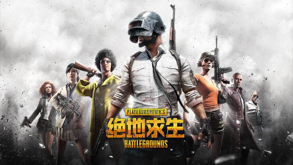 绝地求生：刺激战场