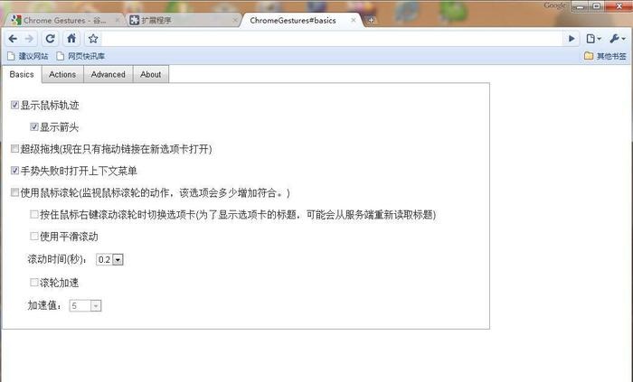 (Gestures)谷歌浏览器手势插件