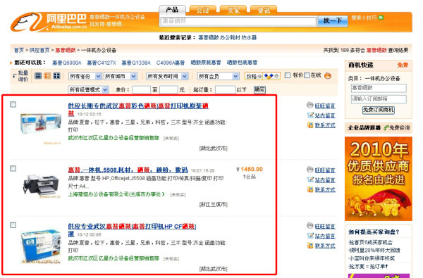 红火阿里巴巴营销软件